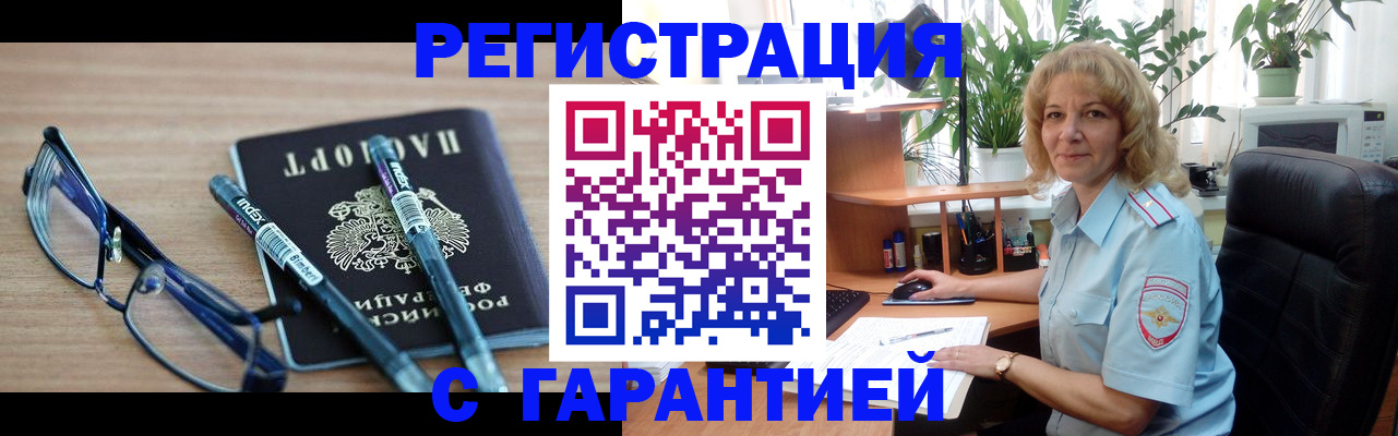 прописка штамп в Новозыбкове