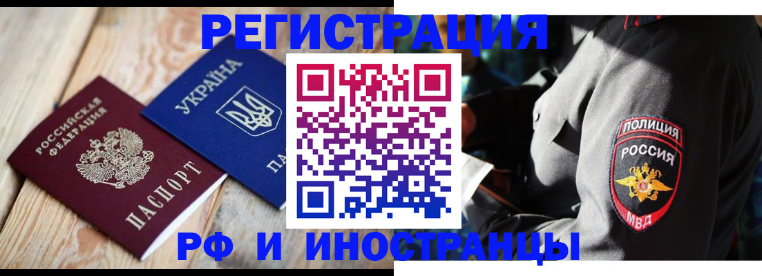 прописка для работы в Новозыбкове