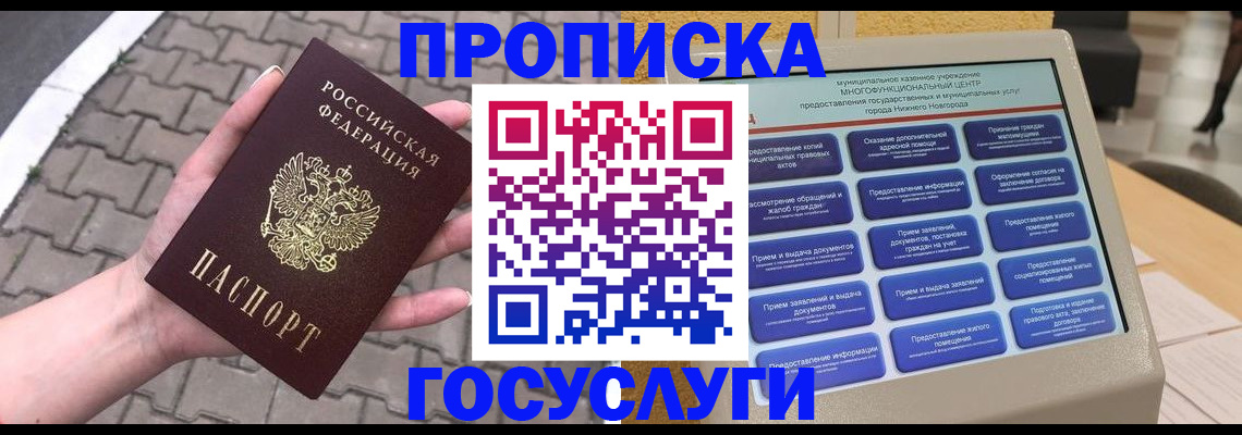 прописка от собственника в Новозыбкове